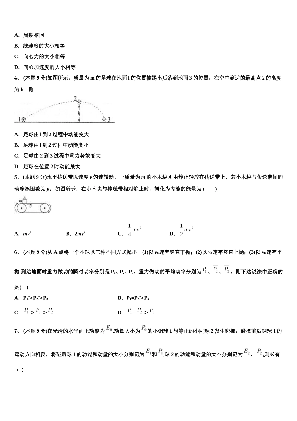 安徽省合肥市巢湖市汇文实验学校2025届高一下物理期末经典模拟试题含解析_第2页