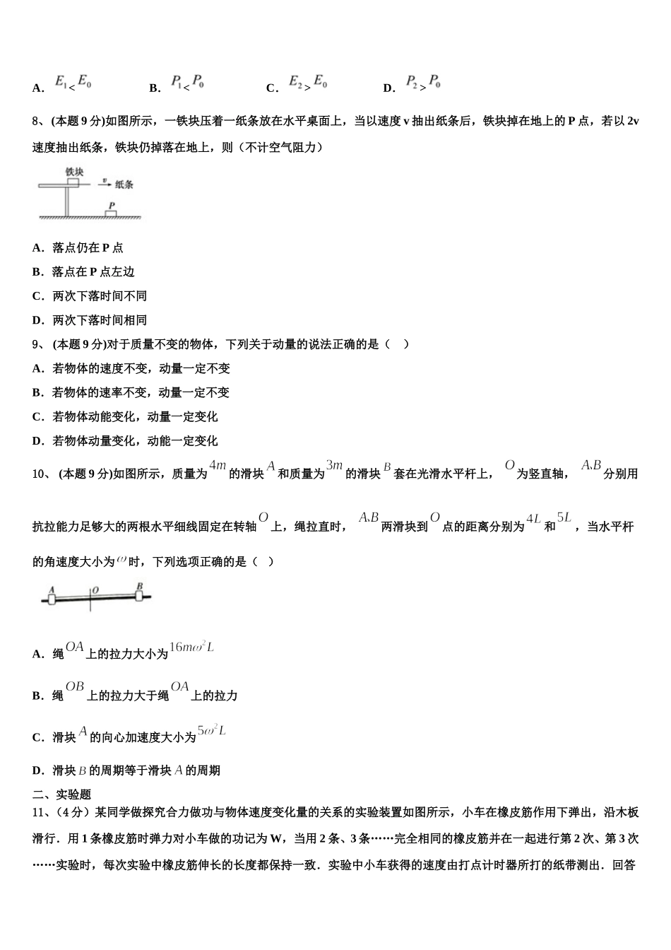 安徽省合肥市巢湖市汇文实验学校2025届高一下物理期末经典模拟试题含解析_第3页
