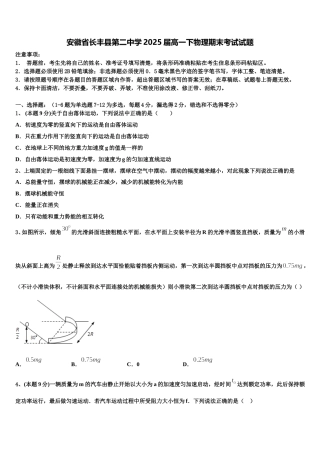 安徽省长丰县第二中学2025届高一下物理期末考试试题含解析