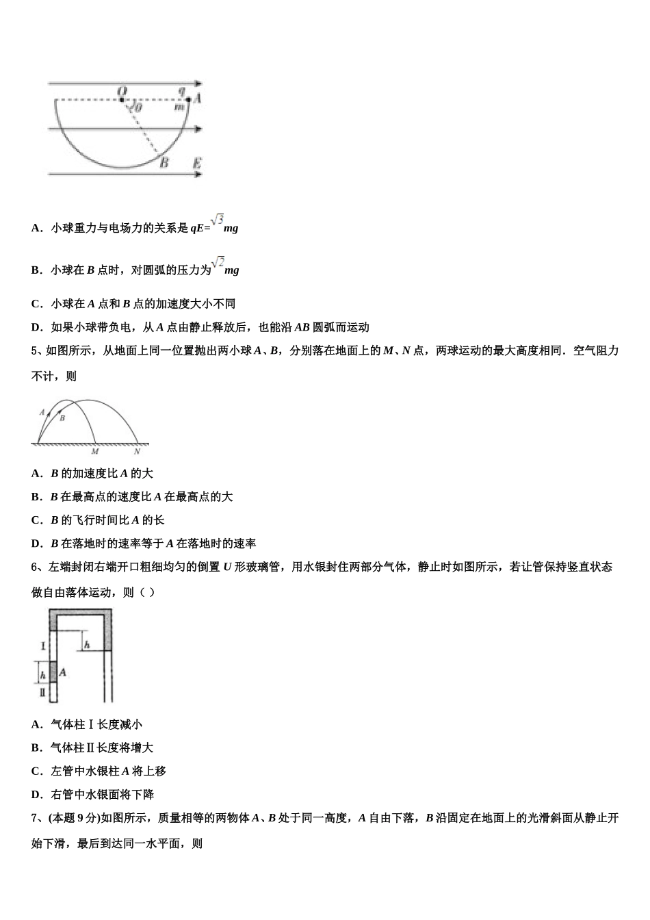 2024-2025学年安徽省怀宁中学高一下物理期末学业质量监测模拟试题含解析_第2页