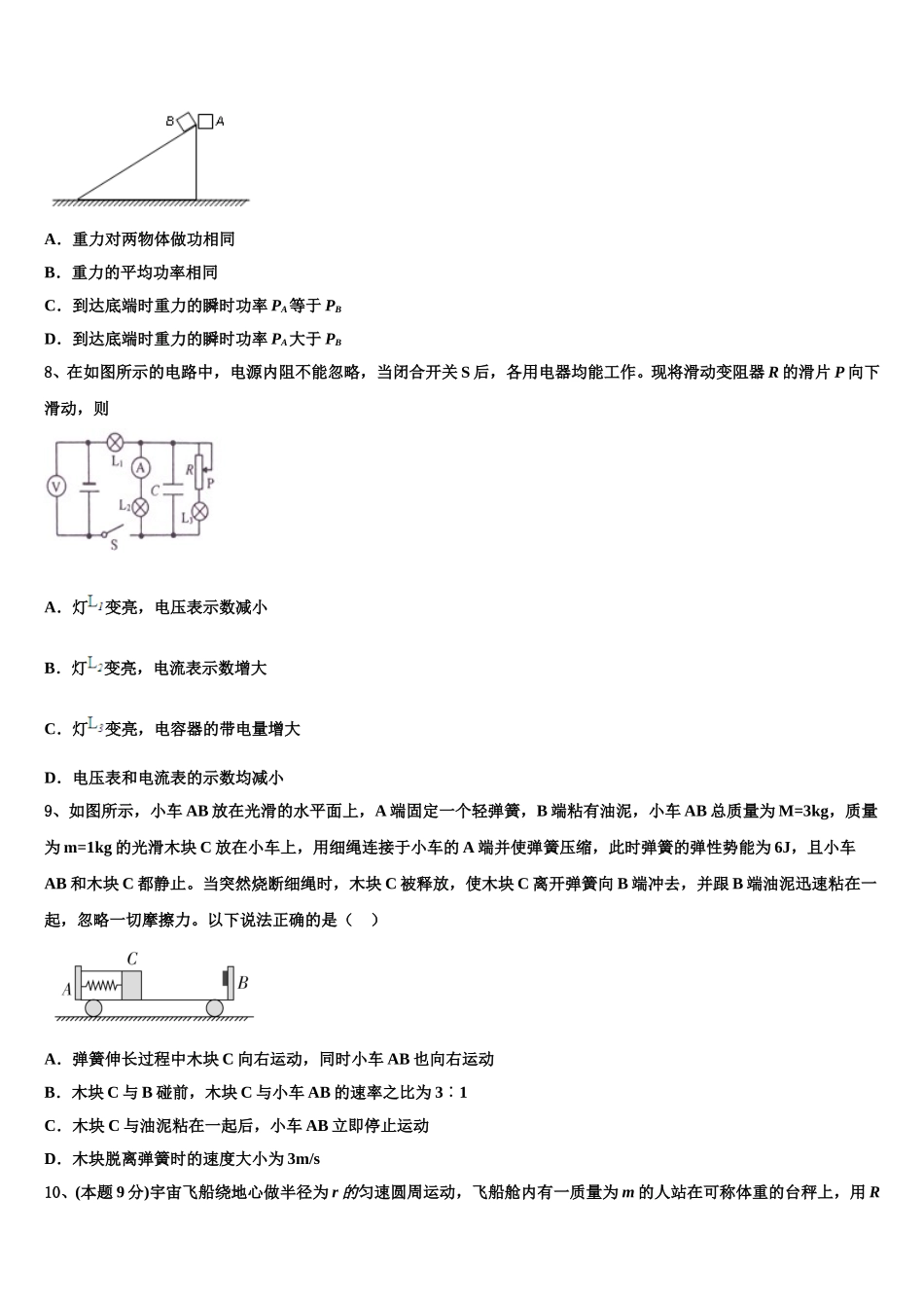 2024-2025学年安徽省怀宁中学高一下物理期末学业质量监测模拟试题含解析_第3页