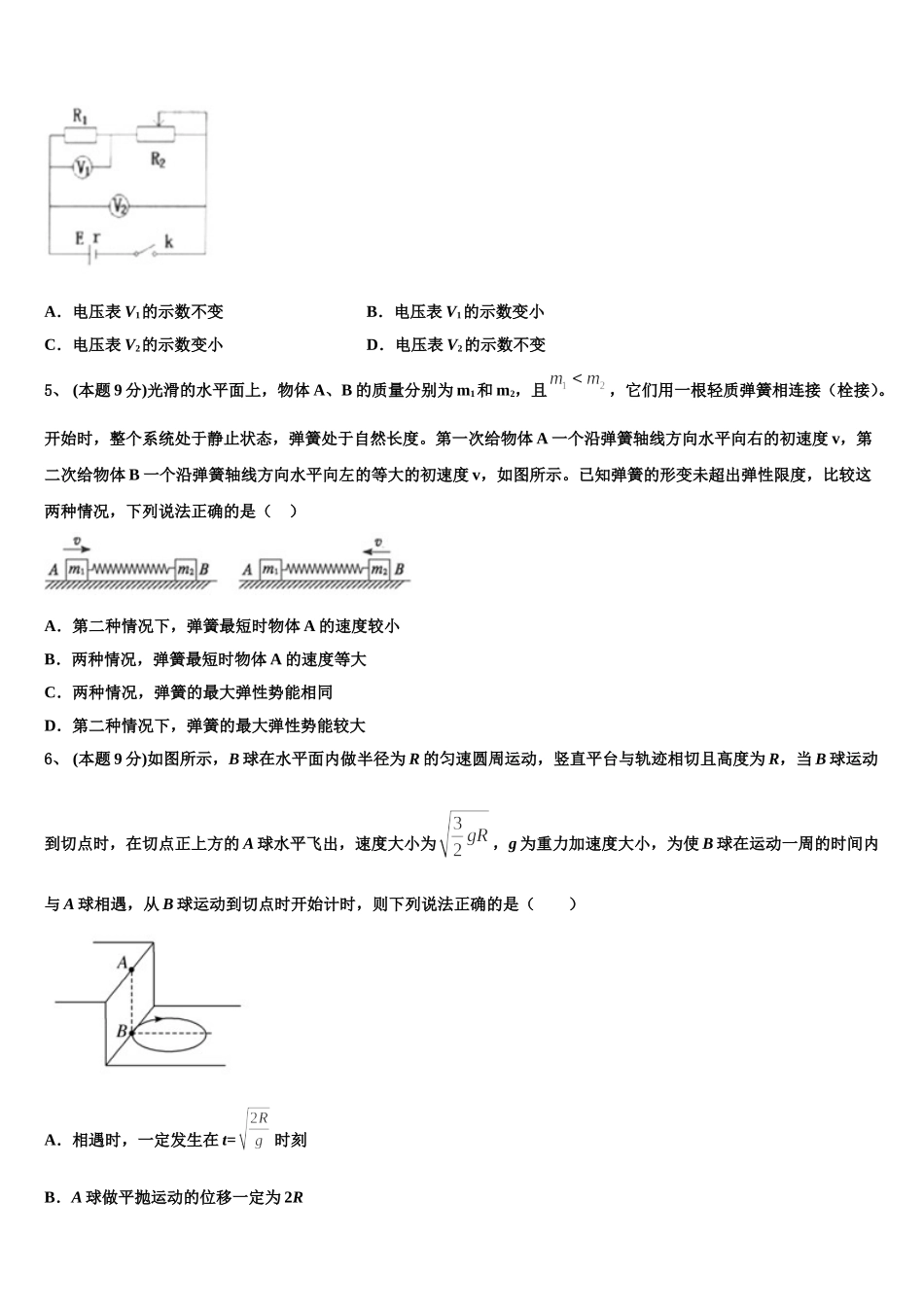 2025年安徽省合肥市巢湖市高一物理第二学期期末达标测试试题含解析_第2页