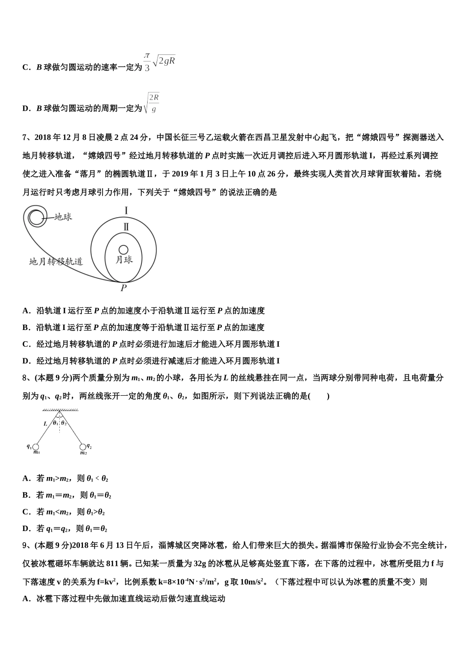 2025年安徽省合肥市巢湖市高一物理第二学期期末达标测试试题含解析_第3页