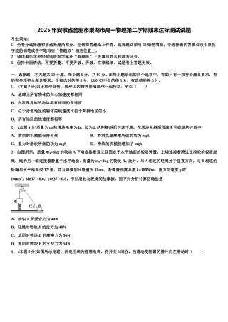 2025年安徽省合肥市巢湖市高一物理第二学期期末达标测试试题含解析