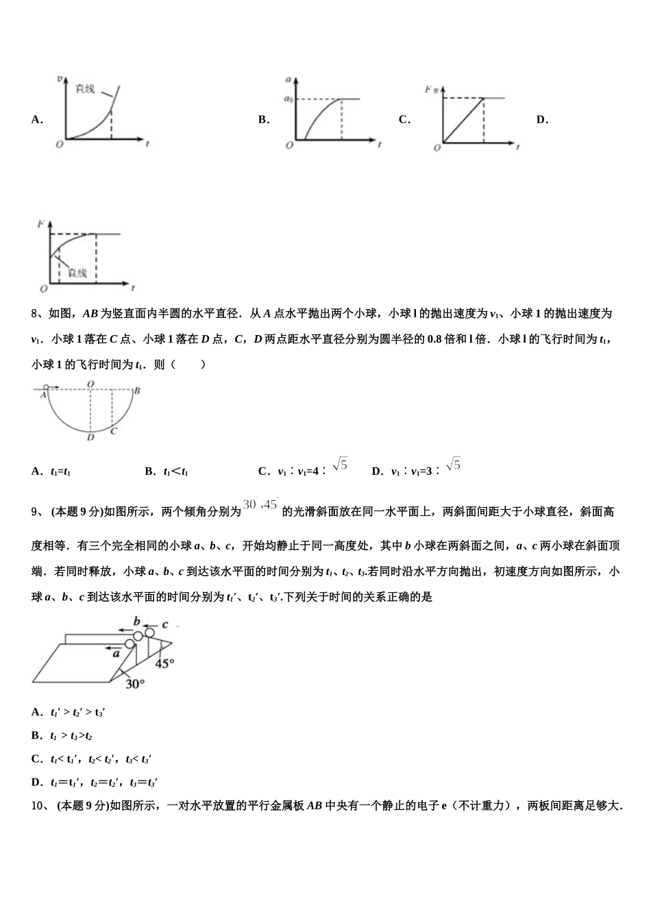 安徽省阜阳四中、阜南二中、阜南实验中学三校2024-2025学年物理高一第二学期期末质量跟踪监视模拟试题含解析_第3页