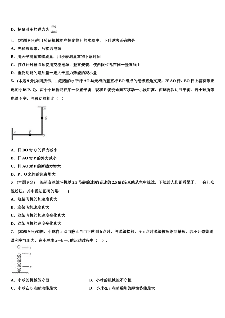 安徽省滁州市部分示范高中2025年物理高一下期末监测试题含解析_第2页