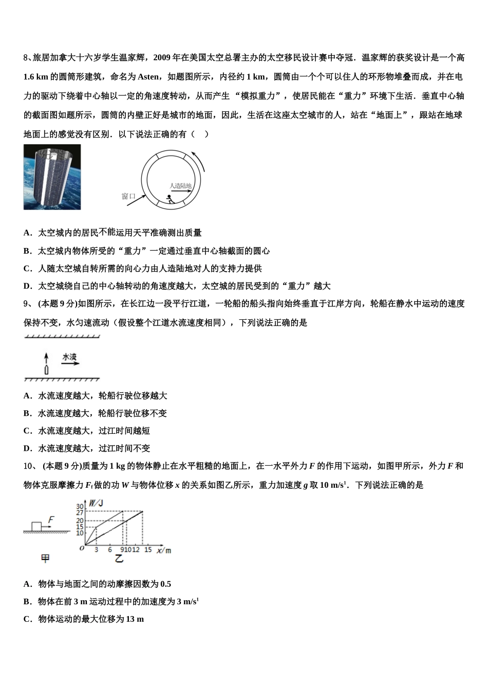 安徽省滁州市部分示范高中2025年物理高一下期末监测试题含解析_第3页
