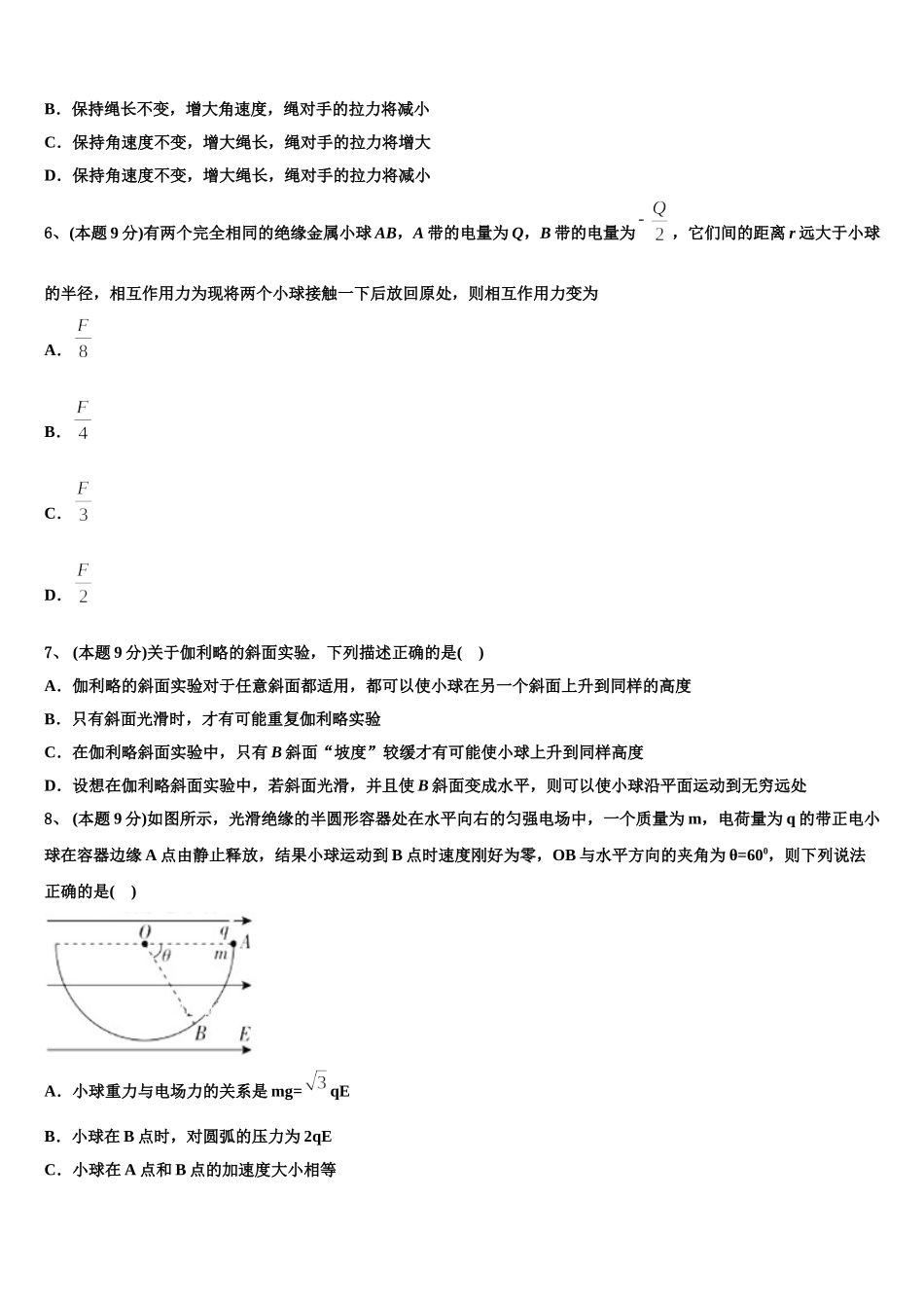 2025年安徽省淮南五中物理高一下期末质量检测模拟试题含解析_第2页