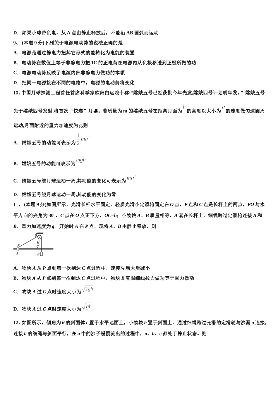 2025年安徽省淮南五中物理高一下期末质量检测模拟试题含解析_第3页