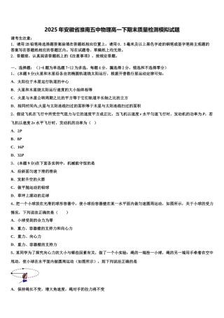 2025年安徽省淮南五中物理高一下期末质量检测模拟试题含解析