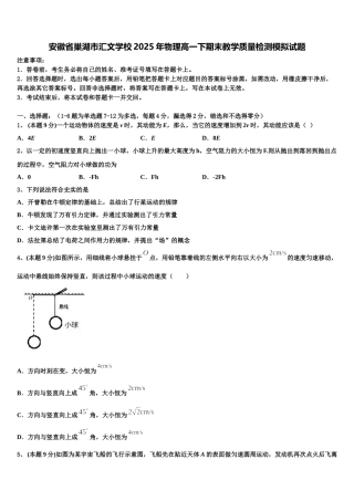 安徽省巢湖市汇文学校2025年物理高一下期末教学质量检测模拟试题含解析