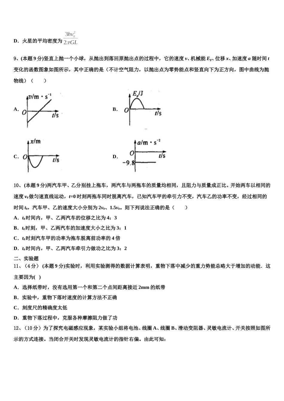 巢湖市重点中学2025年高一下物理期末教学质量检测试题含解析_第3页