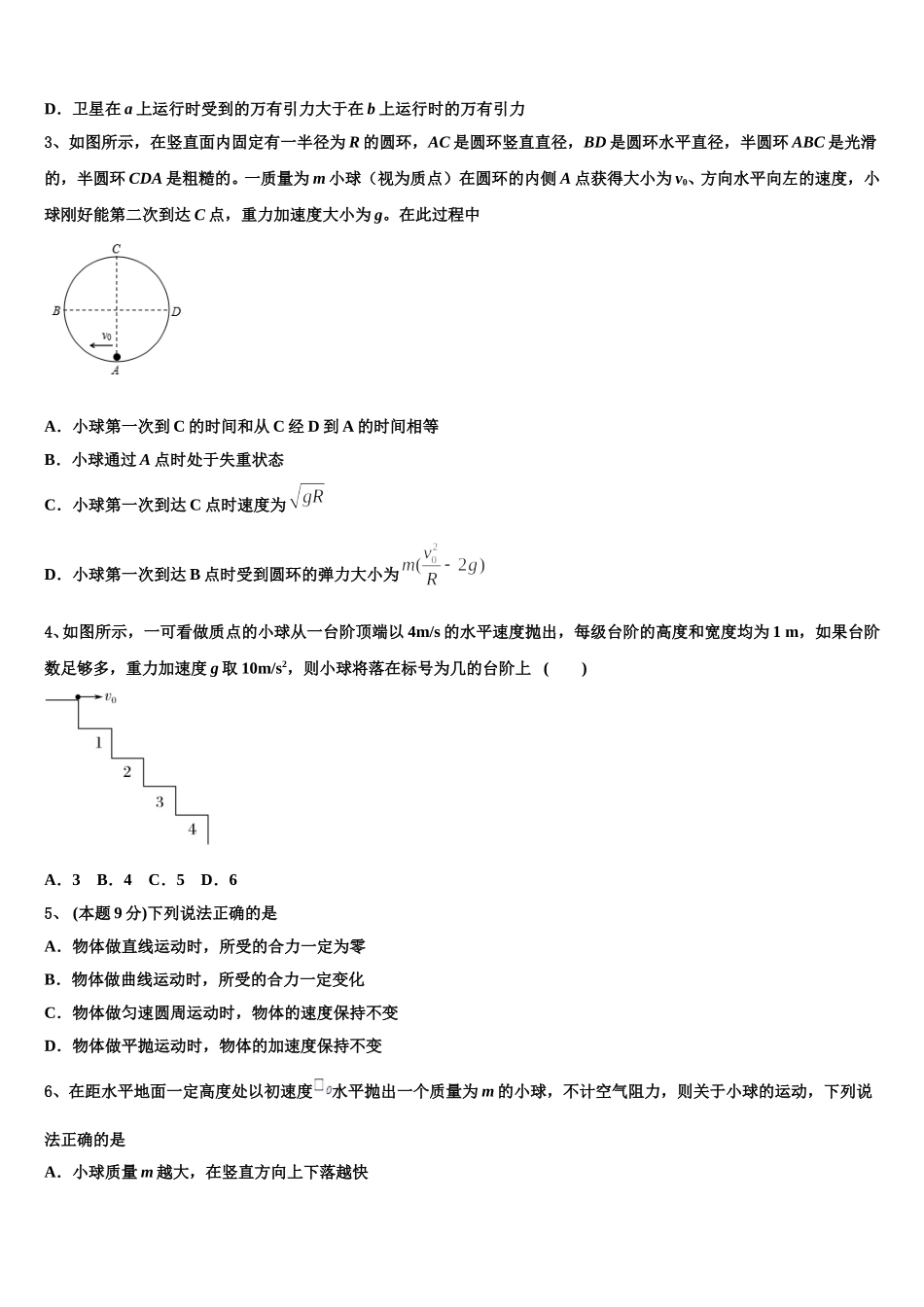 2024-2025学年安徽省六安市舒城中学高一物理第二学期期末复习检测模拟试题含解析_第2页
