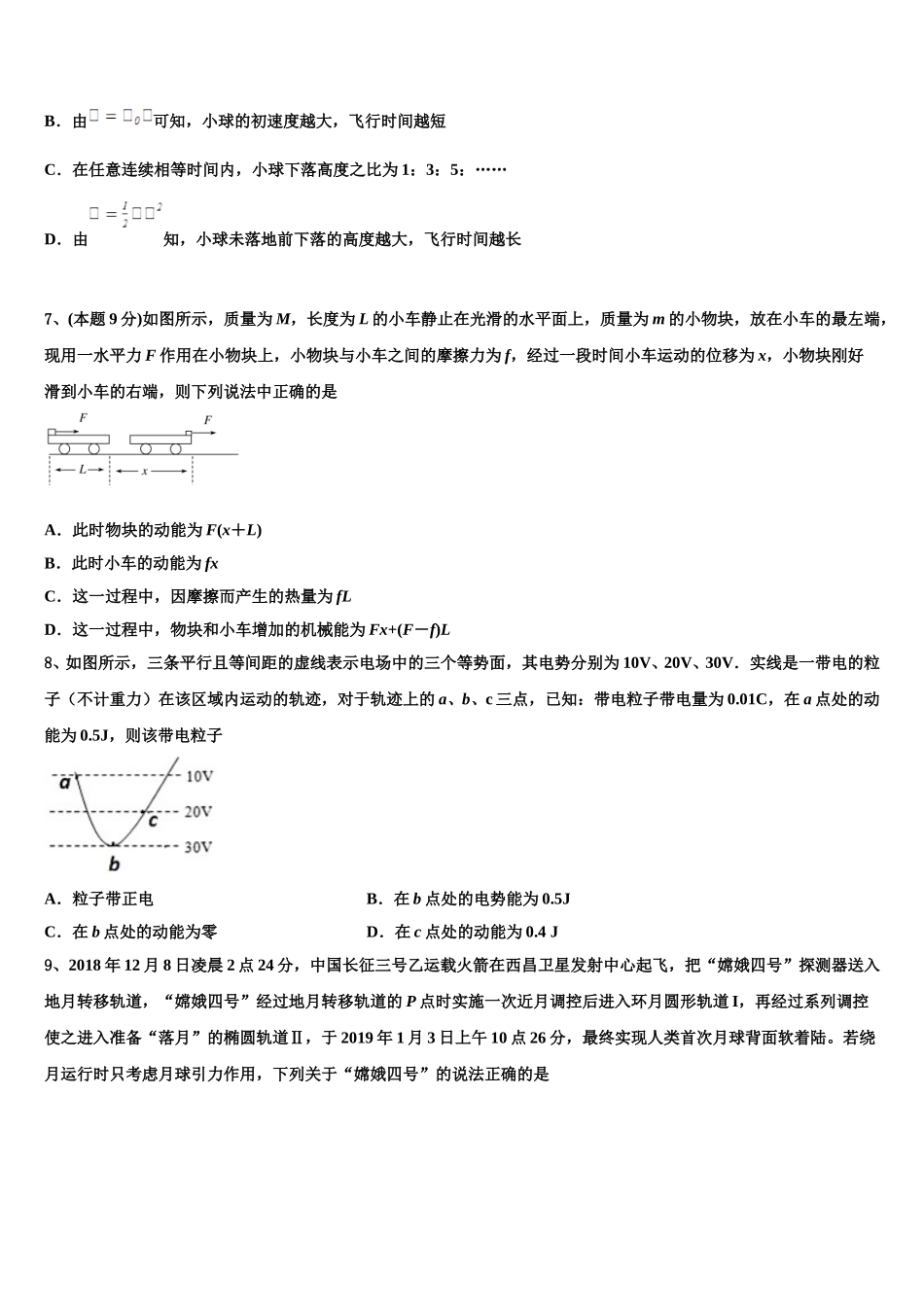 2024-2025学年安徽省六安市舒城中学高一物理第二学期期末复习检测模拟试题含解析_第3页