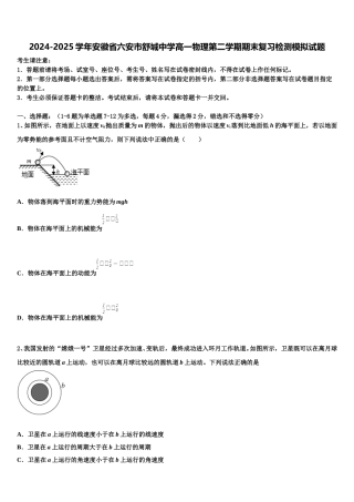2024-2025学年安徽省六安市舒城中学高一物理第二学期期末复习检测模拟试题含解析