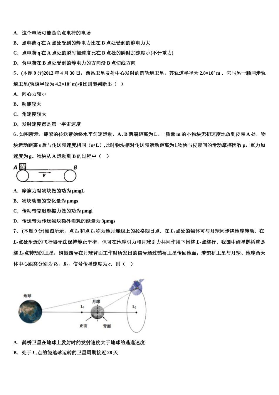 2025届安徽池州市东至二中高一下物理期末综合测试模拟试题含解析_第2页