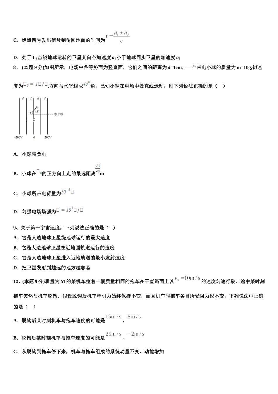2025届安徽池州市东至二中高一下物理期末综合测试模拟试题含解析_第3页