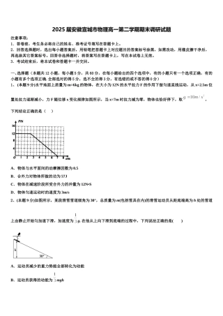 2025届安徽宣城市物理高一第二学期期末调研试题含解析
