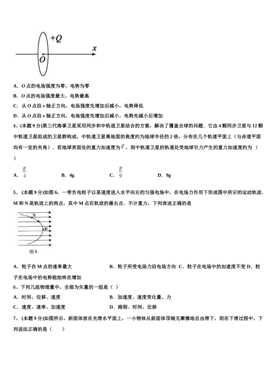 安徽省池州市东至县第二中学2024-2025学年高一物理第二学期期末联考试题含解析_第2页