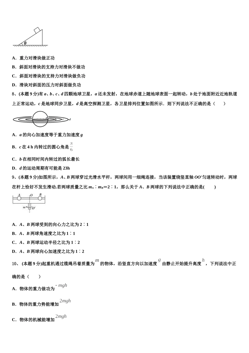 安徽省池州市东至县第二中学2024-2025学年高一物理第二学期期末联考试题含解析_第3页
