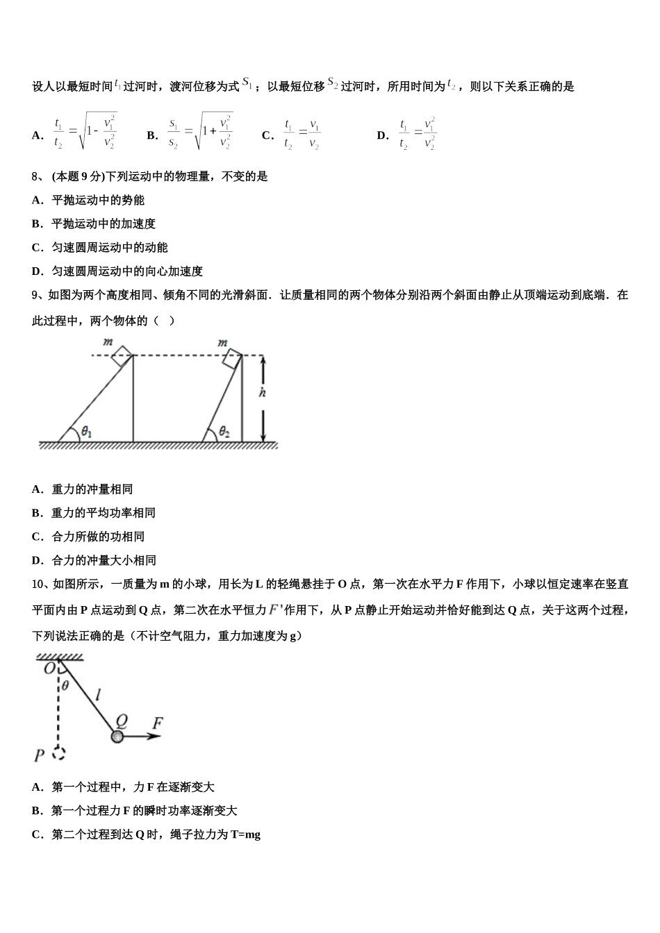 2025年安徽省滁州市西城区中学高一下物理期末达标测试试题含解析_第3页