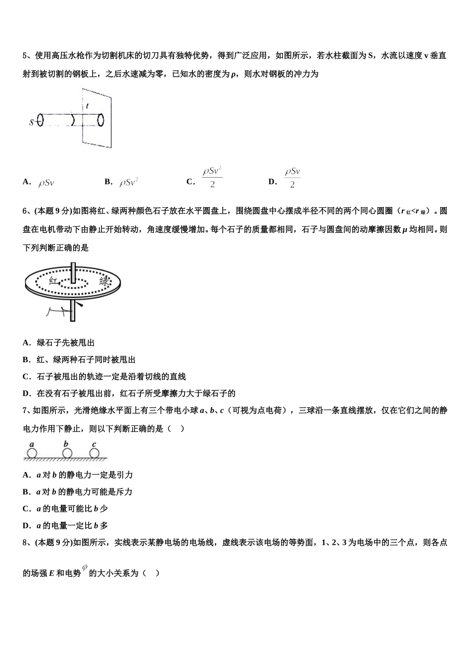 2025届安徽省泗县三中高一下物理期末学业水平测试试题含解析_第2页