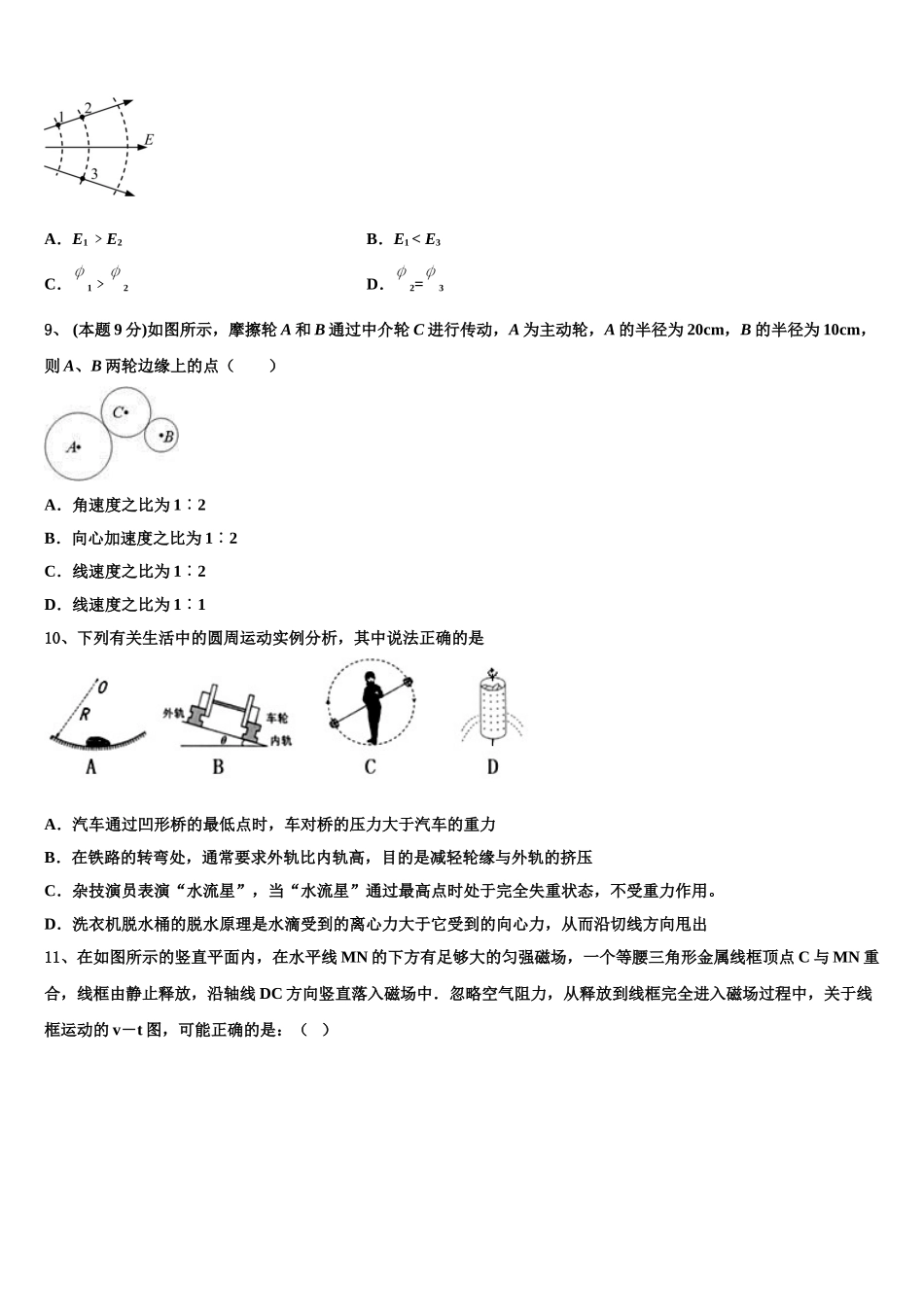 2025届安徽省泗县三中高一下物理期末学业水平测试试题含解析_第3页