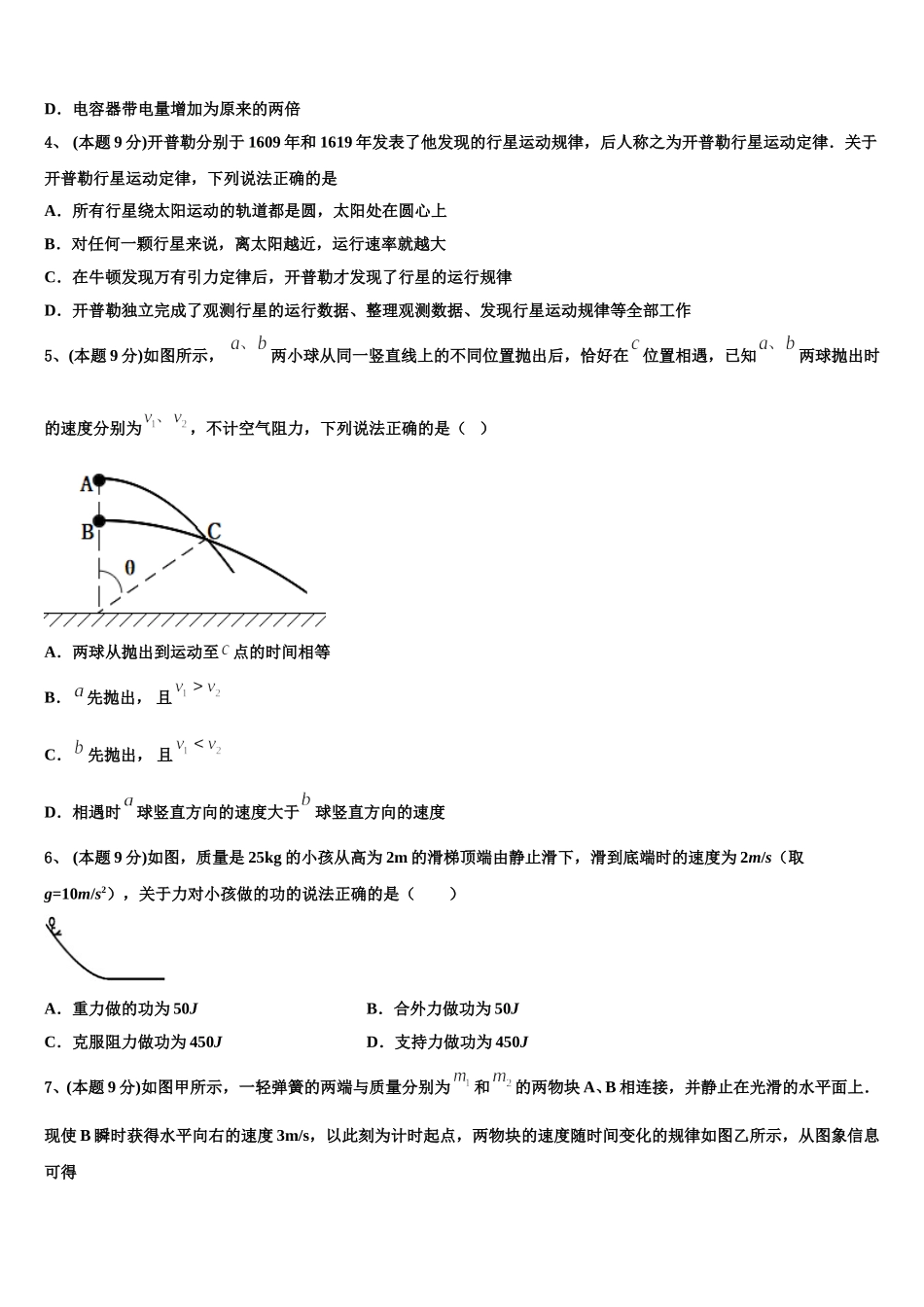 2025年安徽省淮北市濉溪中学高一物理第二学期期末达标检测模拟试题含解析_第2页