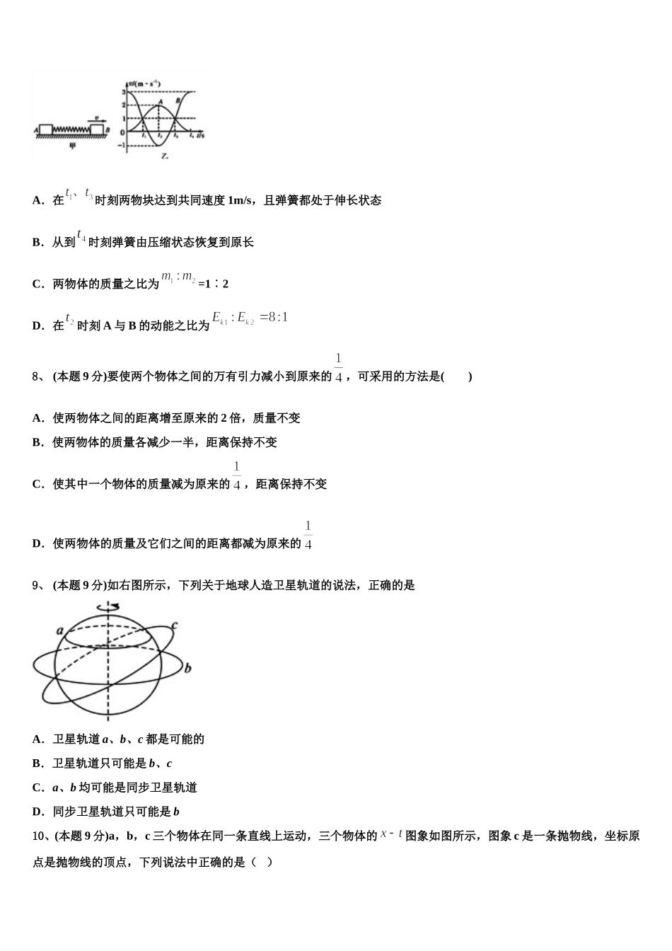 2025年安徽省淮北市濉溪中学高一物理第二学期期末达标检测模拟试题含解析_第3页