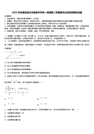 2025年安徽省淮北市濉溪中学高一物理第二学期期末达标检测模拟试题含解析