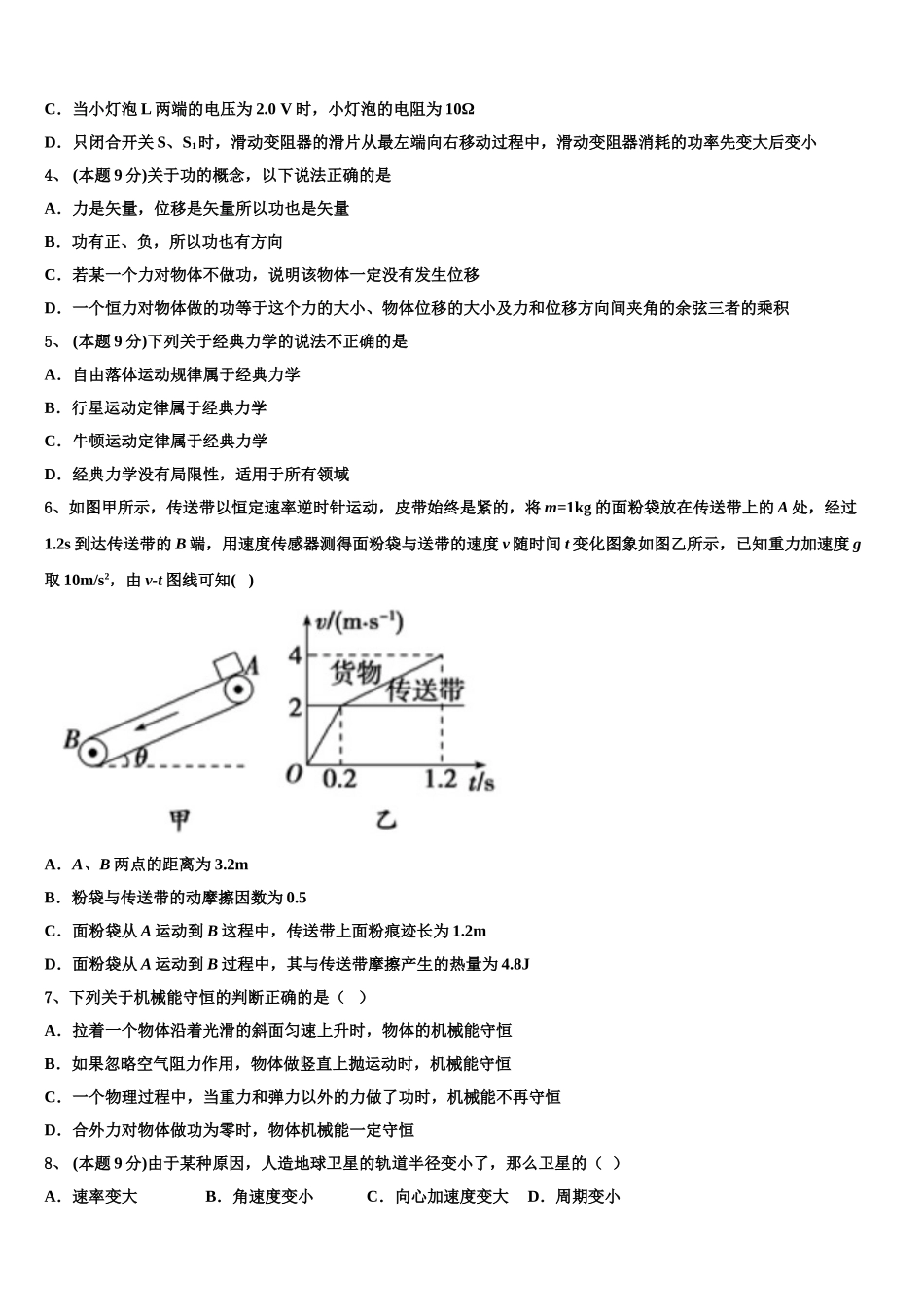 安徽省阜阳市红旗中学2025届高一物理第二学期期末质量跟踪监视试题含解析_第2页