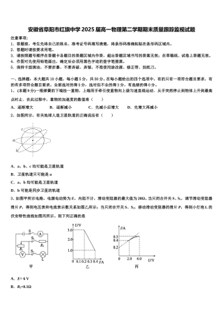 安徽省阜阳市红旗中学2025届高一物理第二学期期末质量跟踪监视试题含解析