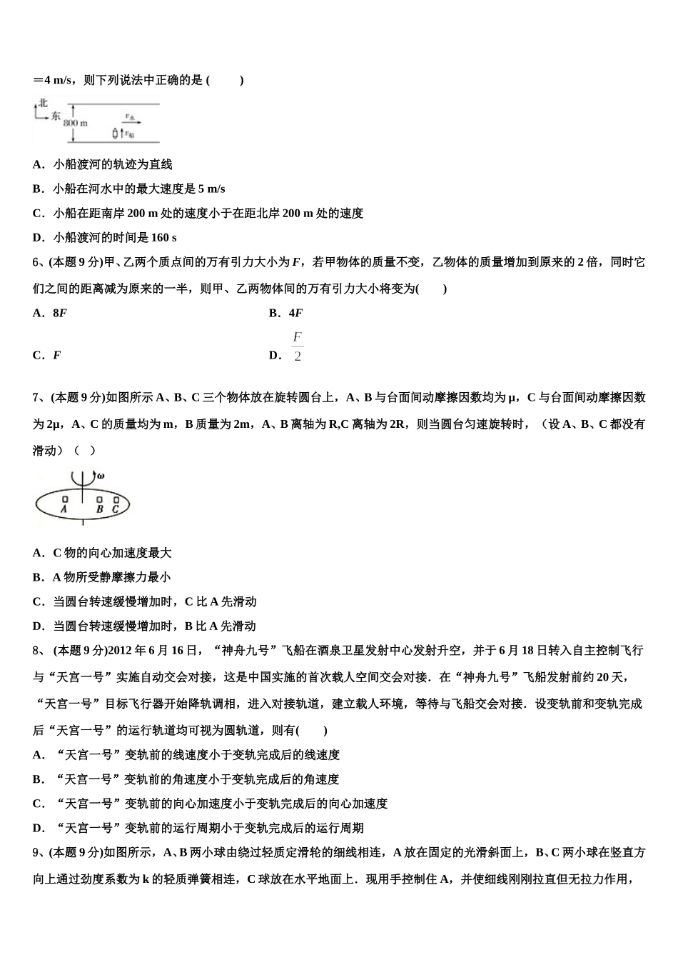 安徽省滁州市全椒县城东中学2025届高一物理第二学期期末经典试题含解析_第2页