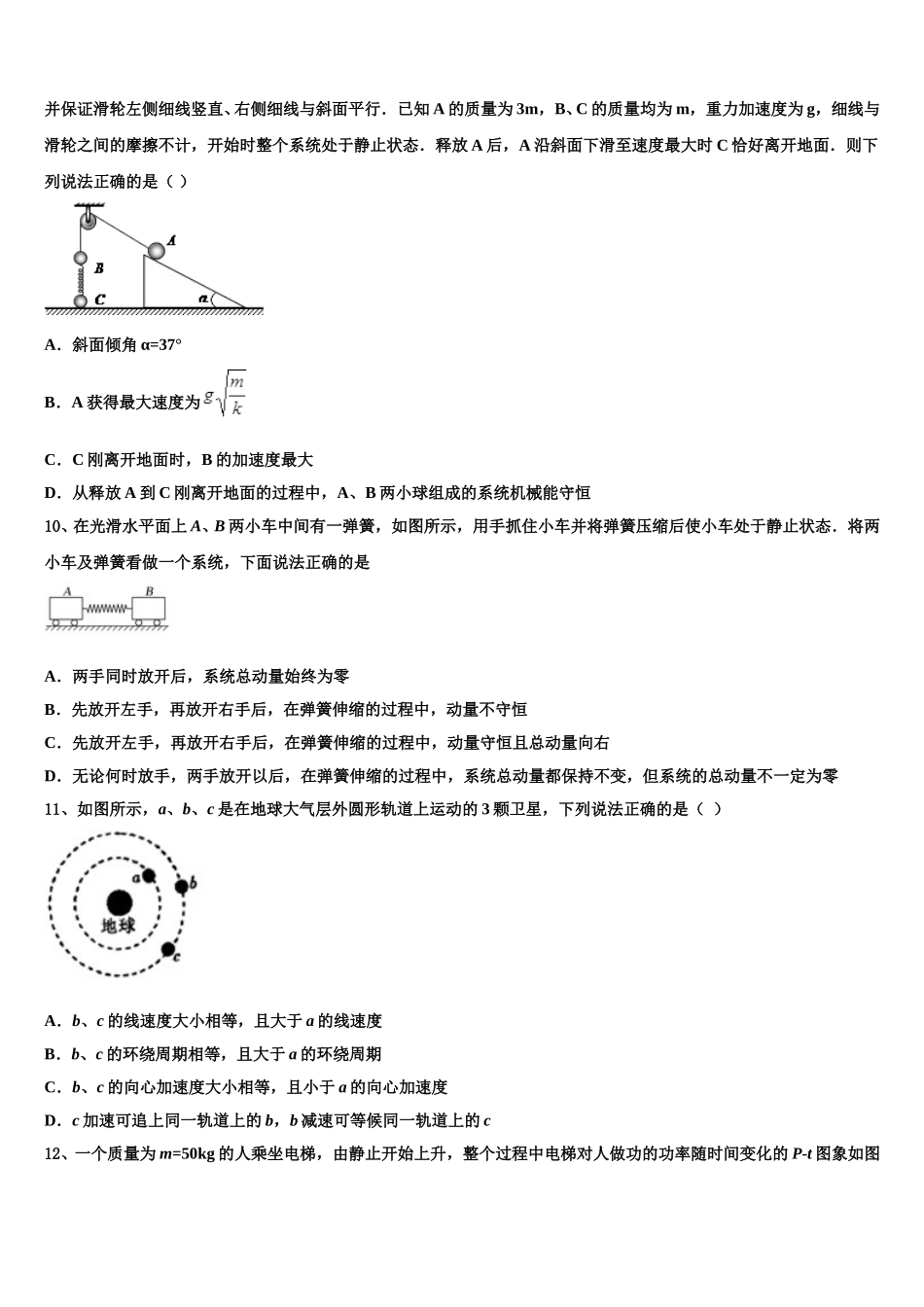 安徽省滁州市全椒县城东中学2025届高一物理第二学期期末经典试题含解析_第3页