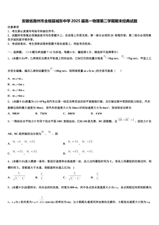 安徽省滁州市全椒县城东中学2025届高一物理第二学期期末经典试题含解析