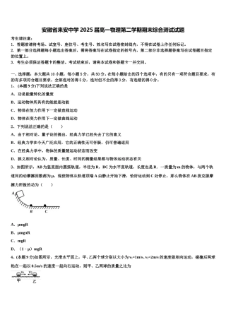 安徽省来安中学2025届高一物理第二学期期末综合测试试题含解析