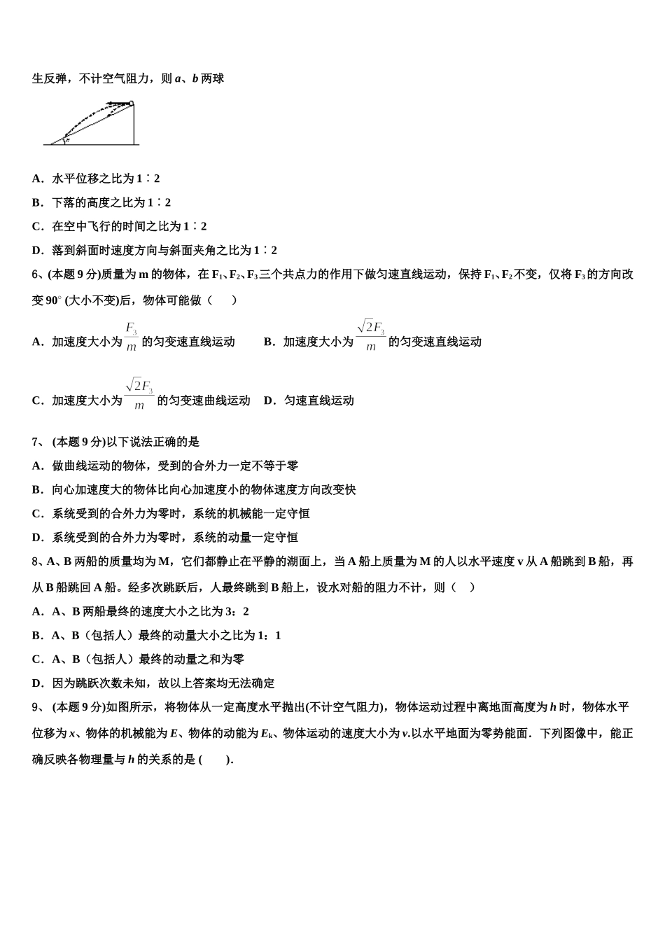 2024-2025学年安徽省宣城市物理高一下期末教学质量检测试题含解析_第2页