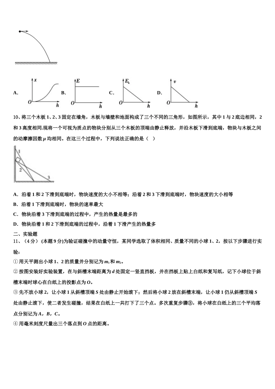 2024-2025学年安徽省宣城市物理高一下期末教学质量检测试题含解析_第3页