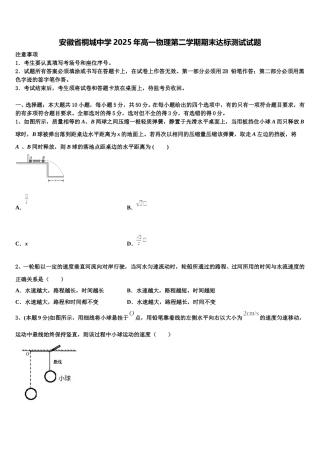 安徽省桐城中学2025年高一物理第二学期期末达标测试试题含解析