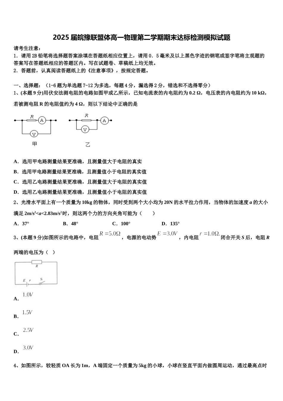 2025届皖豫联盟体高一物理第二学期期末达标检测模拟试题含解析_第1页