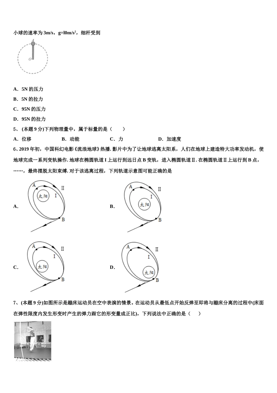 2025届皖豫联盟体高一物理第二学期期末达标检测模拟试题含解析_第2页