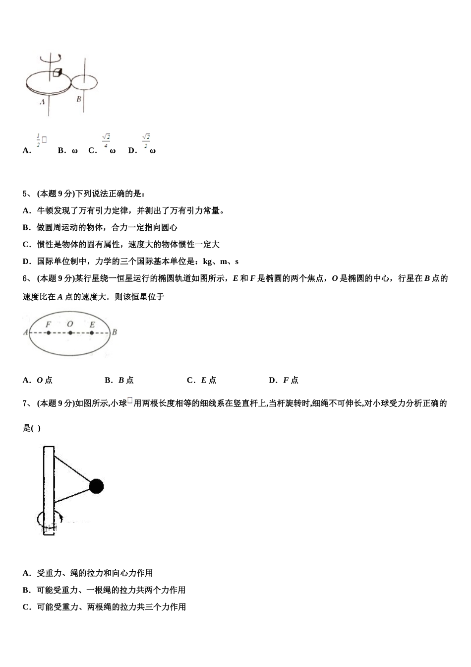 安徽省淮南市第二中学2024-2025学年物理高一下期末达标检测模拟试题含解析_第2页