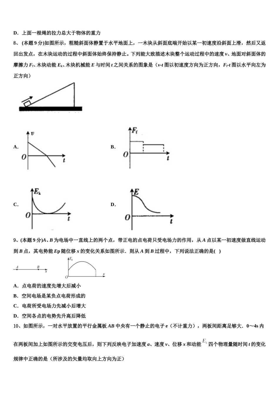 安徽省淮南市第二中学2024-2025学年物理高一下期末达标检测模拟试题含解析_第3页