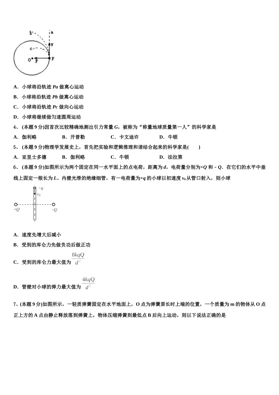 安徽省安庆市桐城中学2024-2025学年物理高一第二学期期末质量跟踪监视模拟试题含解析_第2页