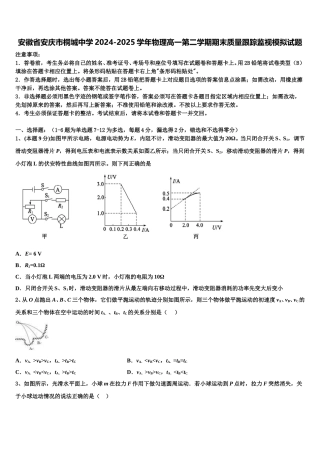 安徽省安庆市桐城中学2024-2025学年物理高一第二学期期末质量跟踪监视模拟试题含解析