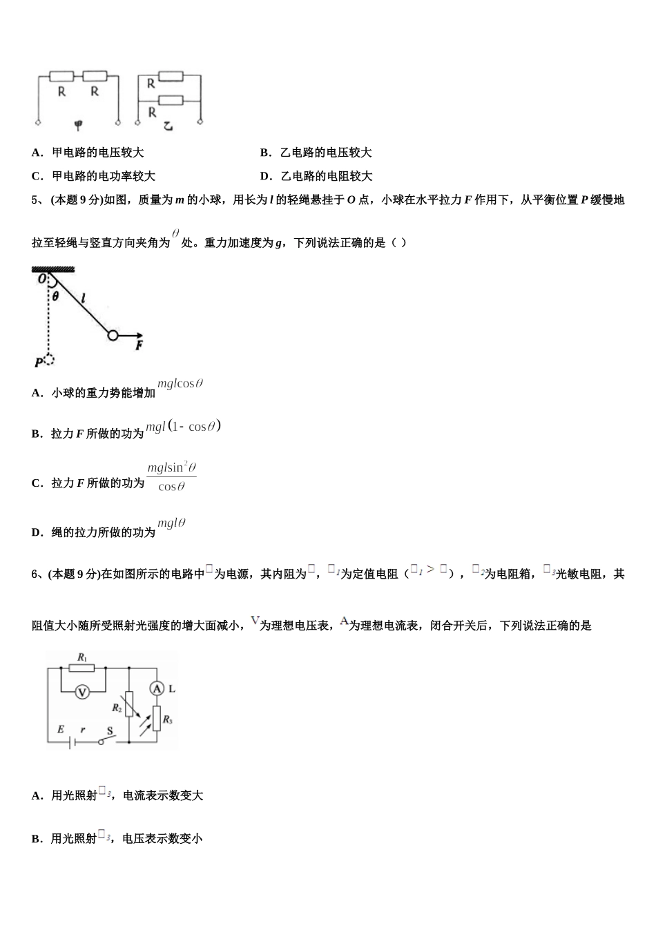 2025届安徽省安庆一中安师大附中铜陵一中马鞍山二中物理高一下期末学业质量监测模拟试题含解析_第2页