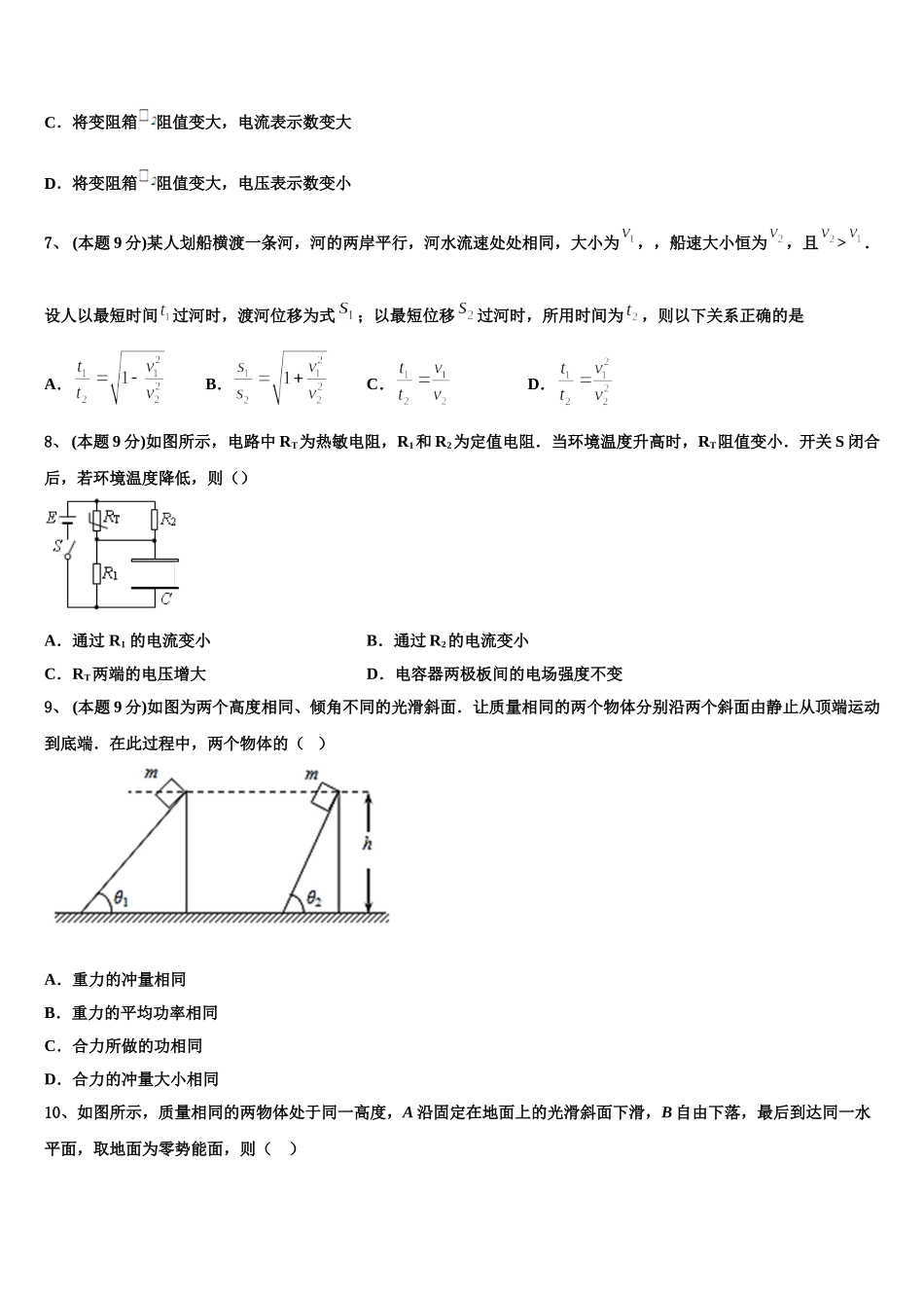 2025届安徽省安庆一中安师大附中铜陵一中马鞍山二中物理高一下期末学业质量监测模拟试题含解析_第3页