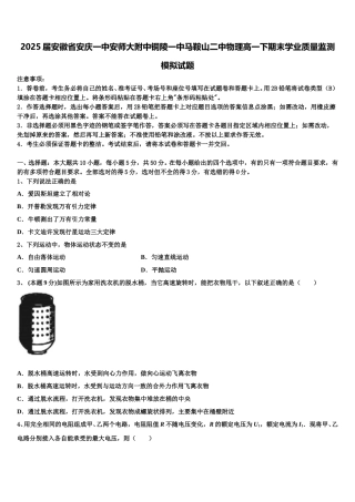 2025届安徽省安庆一中安师大附中铜陵一中马鞍山二中物理高一下期末学业质量监测模拟试题含解析