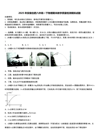2025年安徽合肥八中高一下物理期末教学质量检测模拟试题含解析