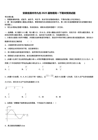 安徽省滁州市九校2025届物理高一下期末预测试题含解析